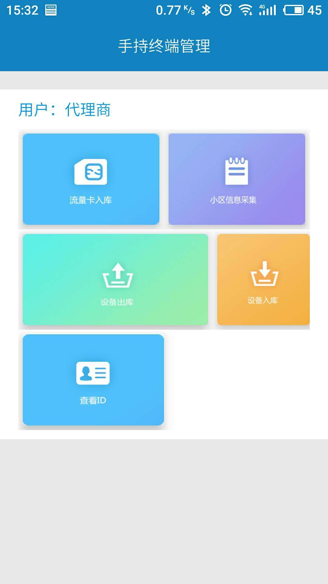 樂主終端調(diào)參助手