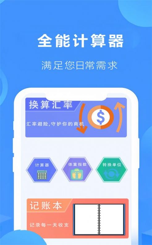 全智能極速計算器