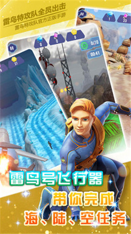 雷鳥特攻隊全員出擊