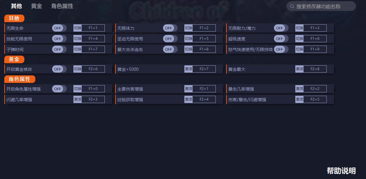 《莫塔之子》v1.3.155.3十六項修改器一修大師版