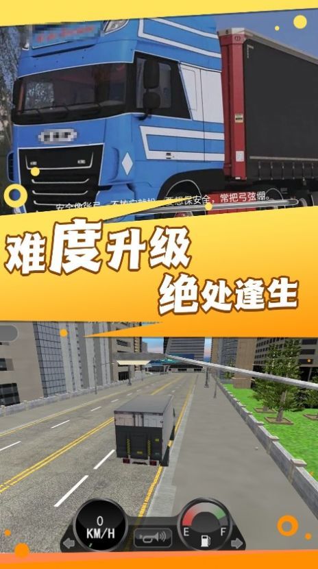 超級卡車模擬挑戰(zhàn)