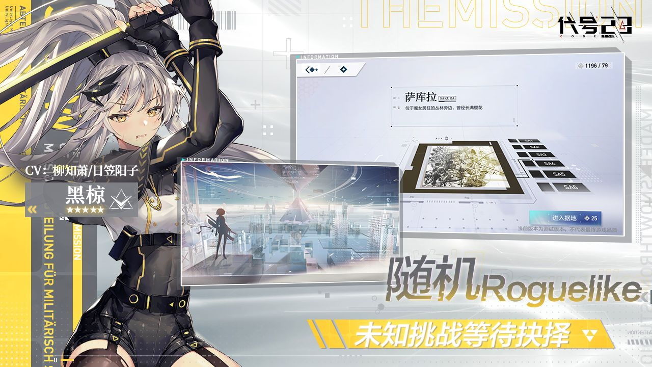 5月20號《代號：23》開啟限量刪檔測試
