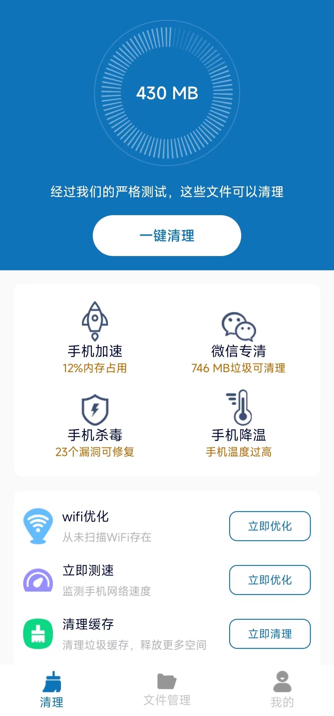 清理護盾