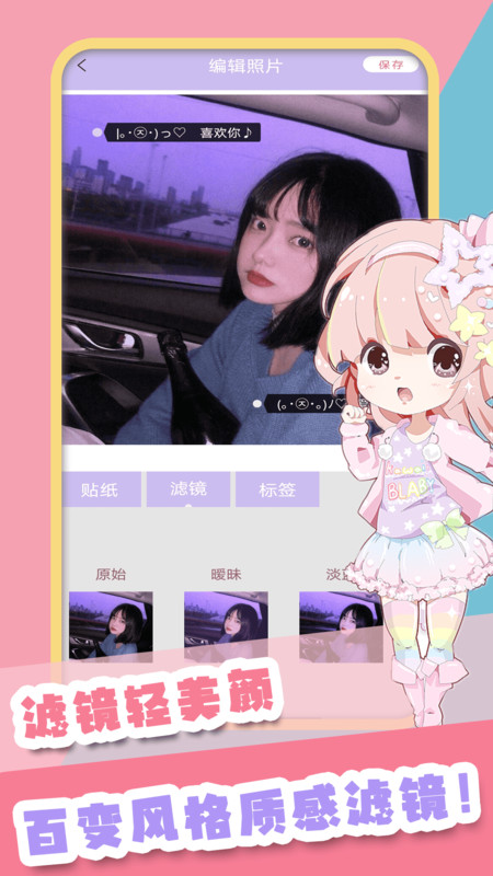 甜甜顏值相機