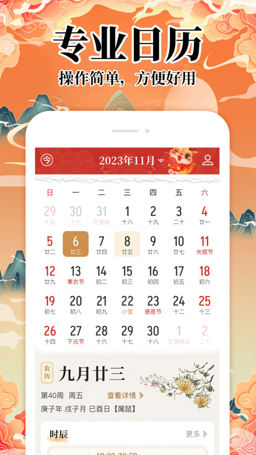 吉歷萬年歷日歷