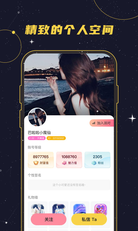 密語星球