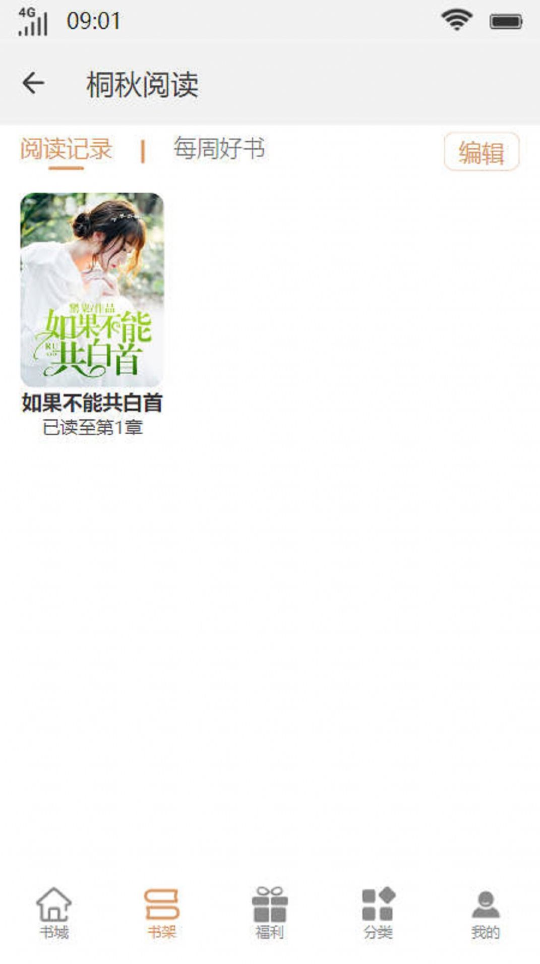 桐秋閱讀