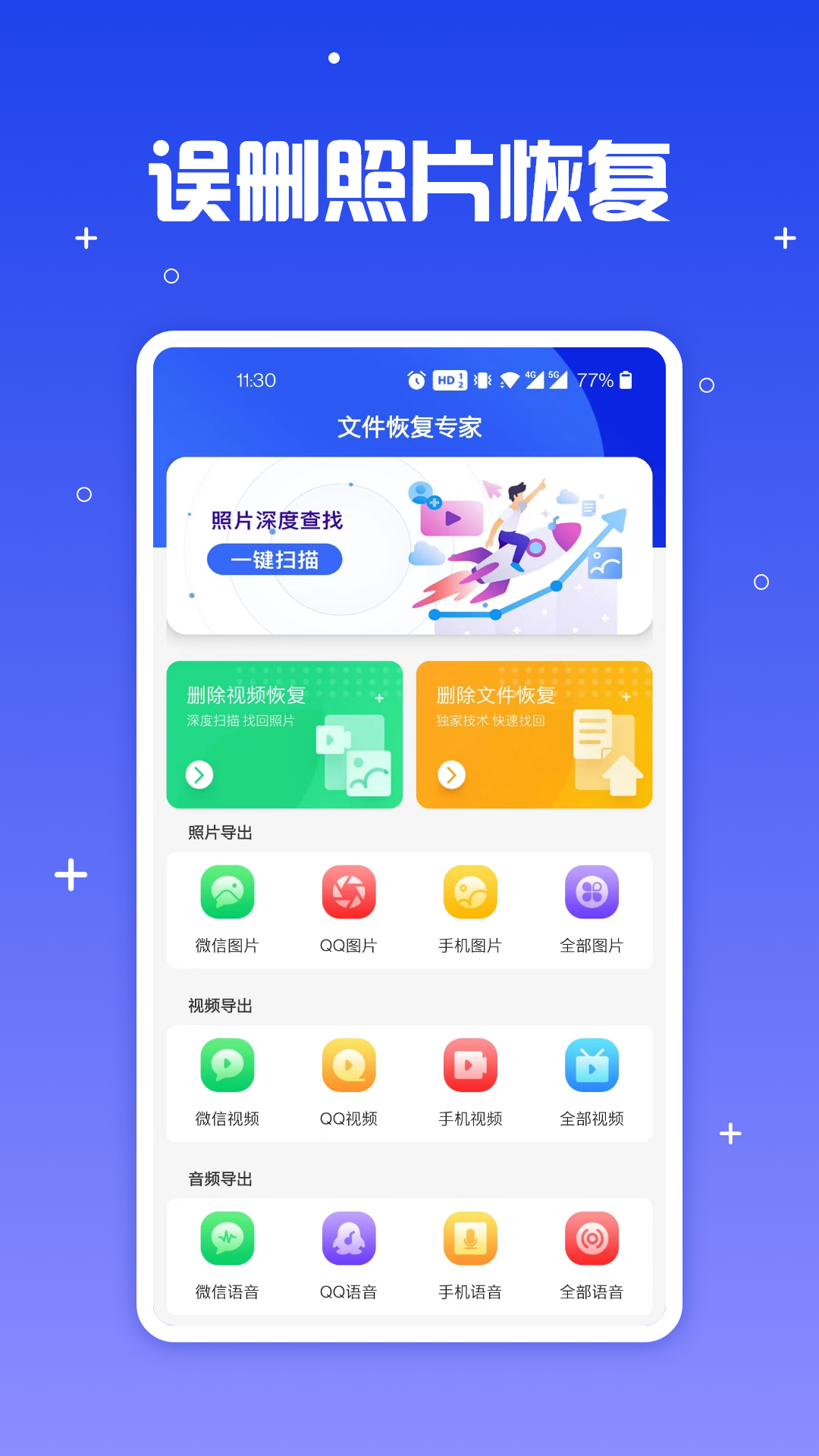 文件恢復(fù)專家