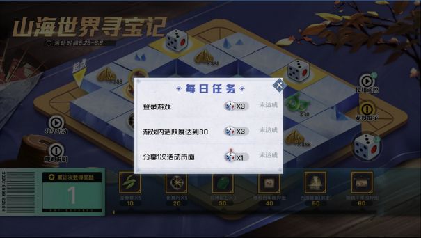 《妄想山海》新活動(dòng)山海世界尋寶記介紹