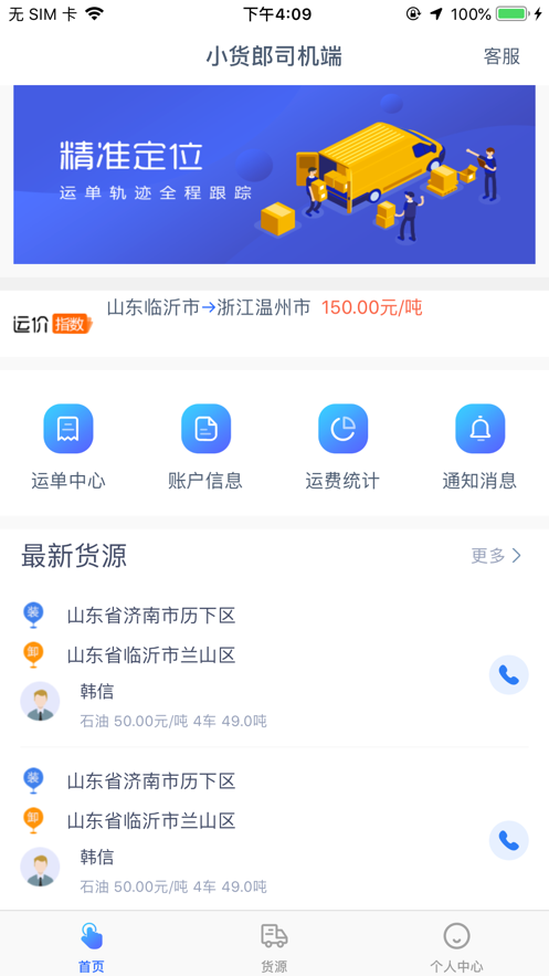 小貨郎司機端