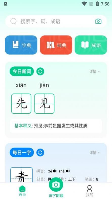 漢語好學