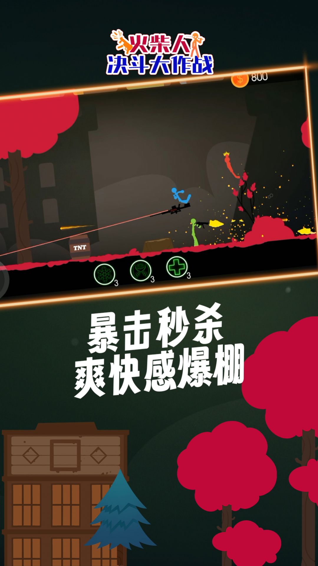 火柴人決斗大作戰(zhàn)最新版