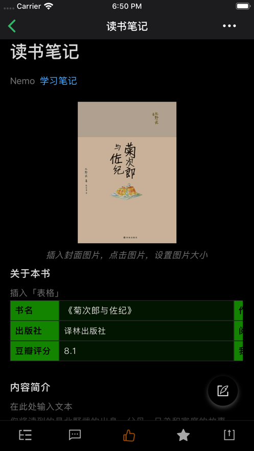 雀語