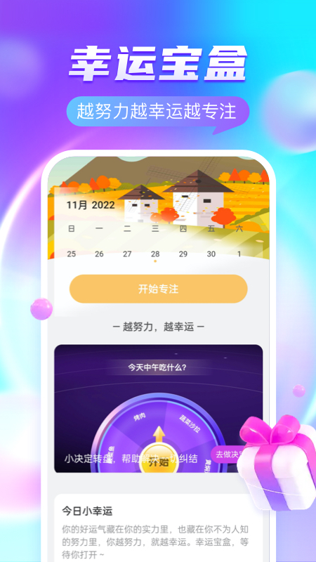 幸運寶盒