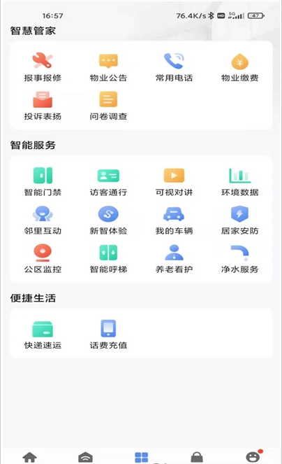 天河智慧社區(qū)
