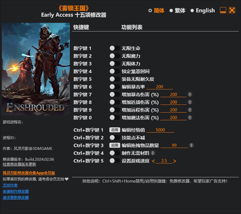 《霧鎖王國》v2024.02.06十五項(xiàng)修改器風(fēng)靈月影版