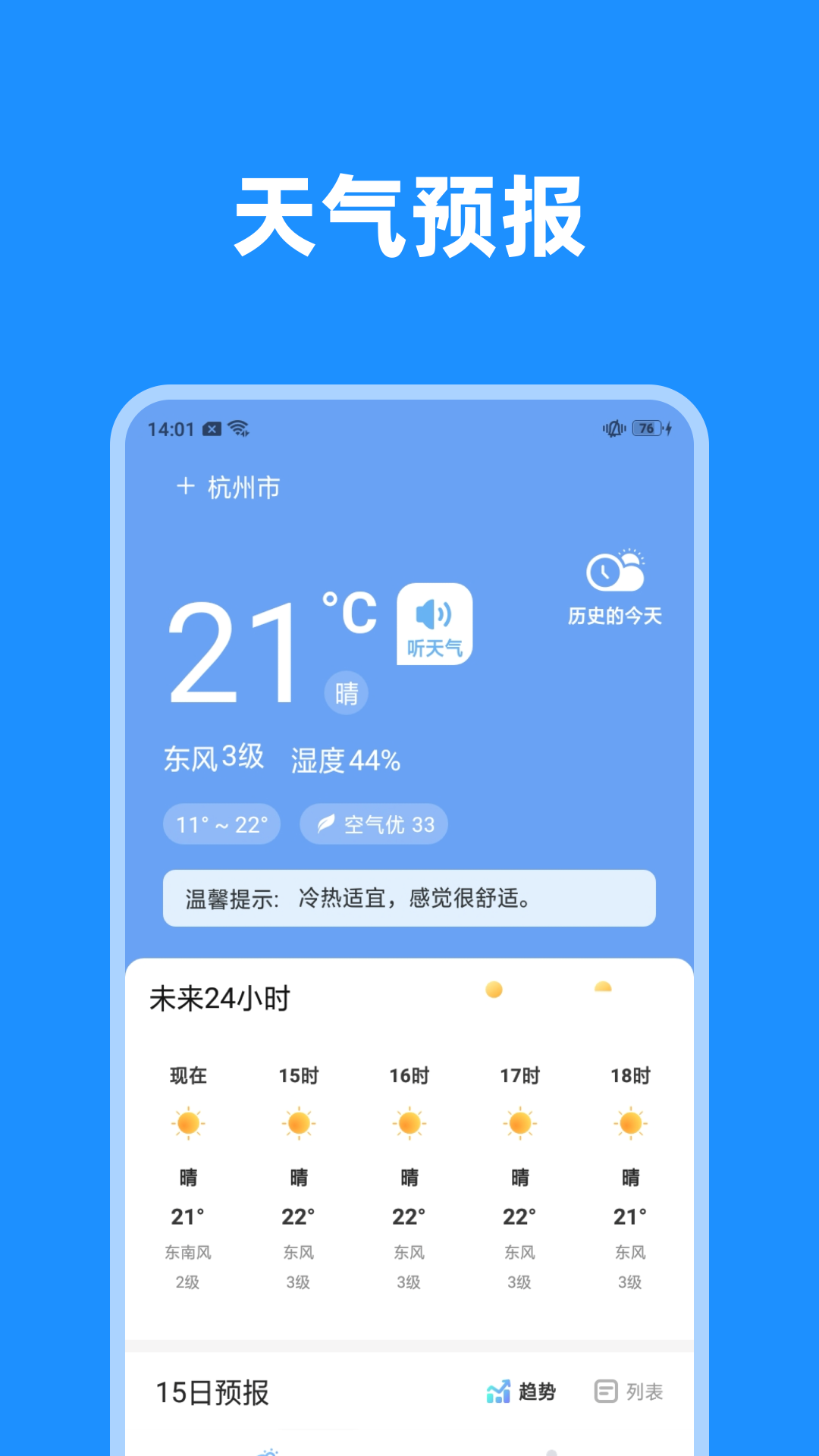 一覽天氣
