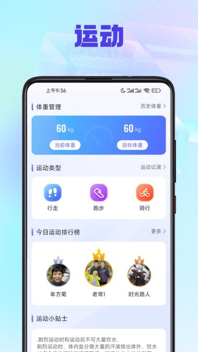 有寶計步