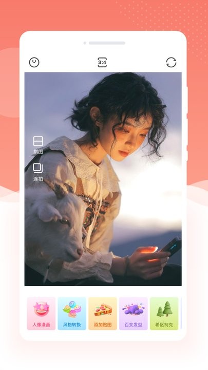 樂芙多美相機(jī)