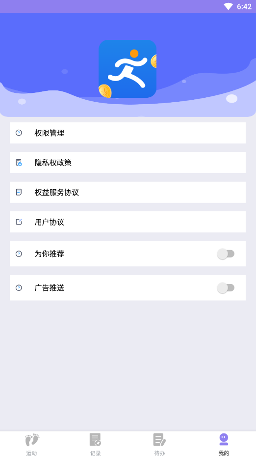 漫走計步