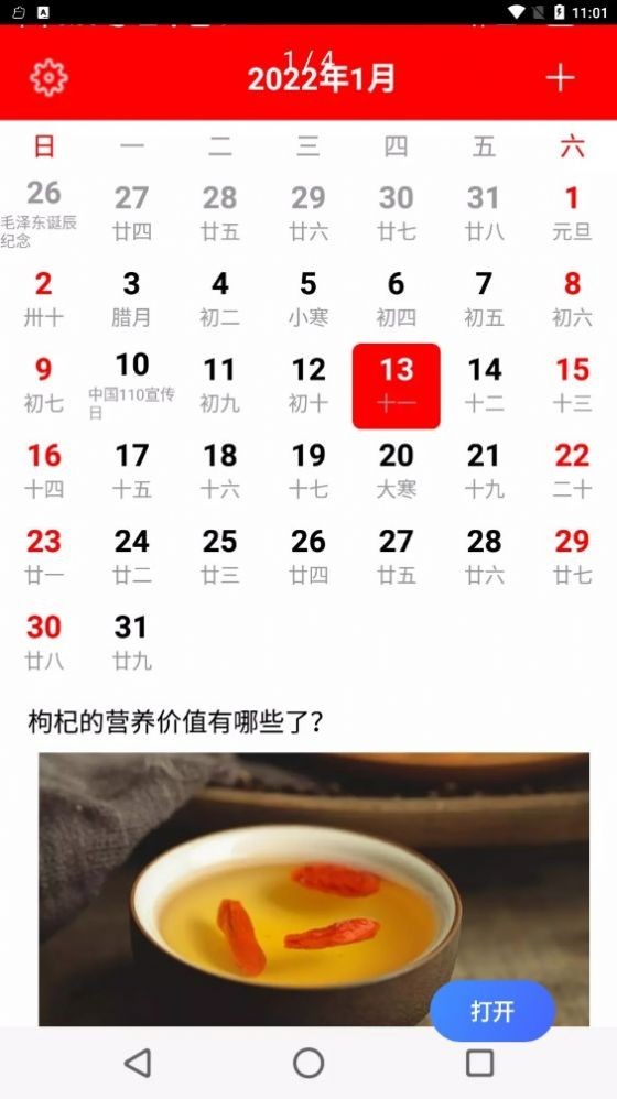 隨身小日歷