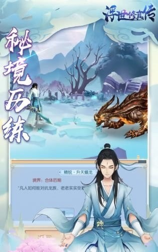 浮世修真?zhèn)鲀?nèi)購版