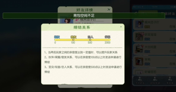 《小森生活》締結關系方式介紹