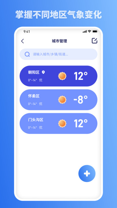 思念天氣預報