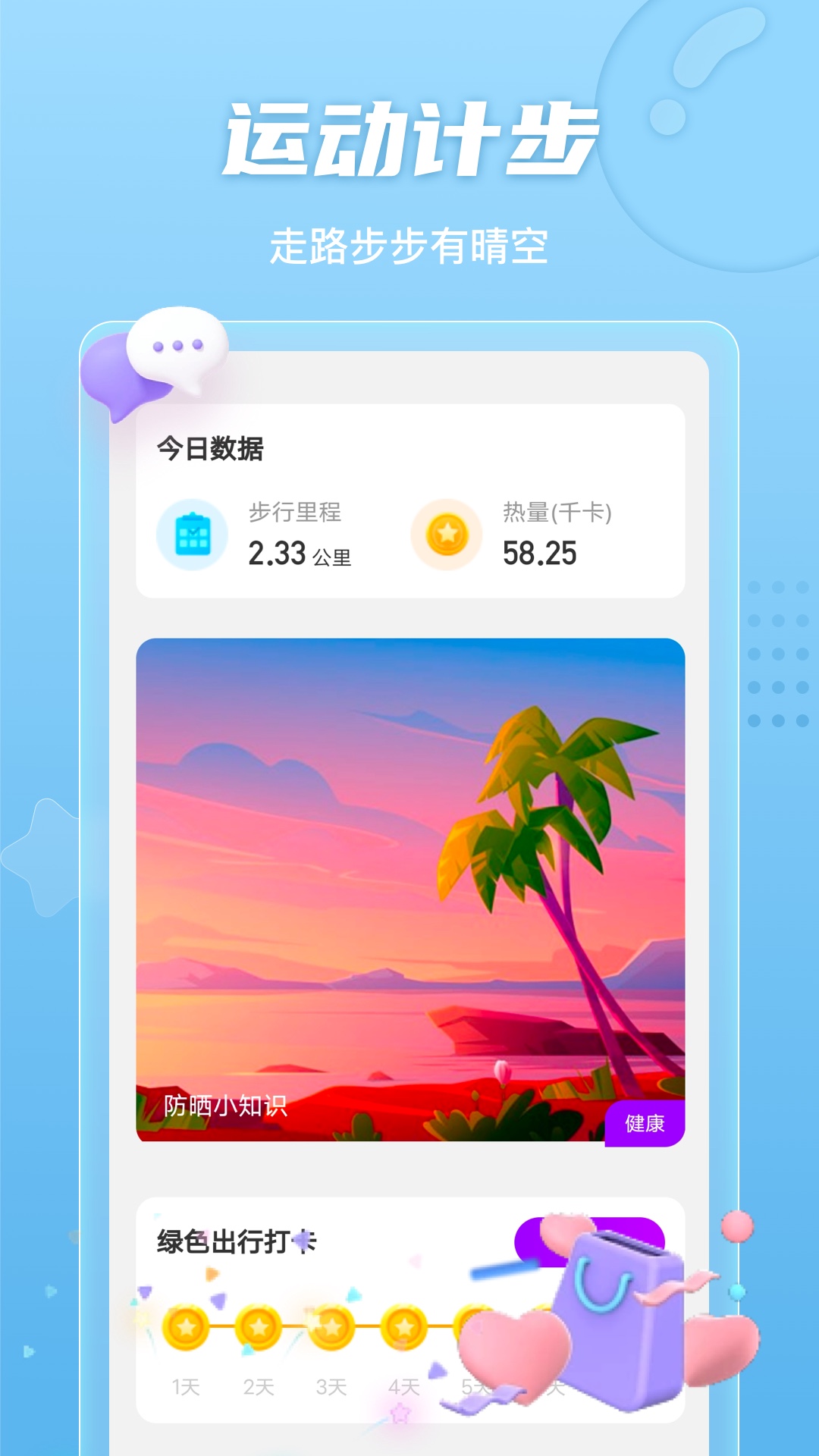 明朗計步