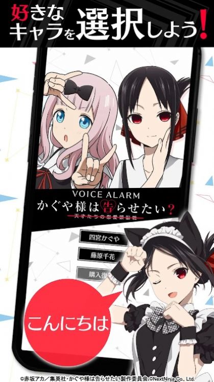 輝夜姬想讓人告白鬧鐘中文版
