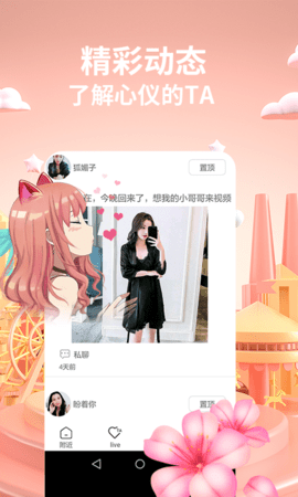 麥趣交友