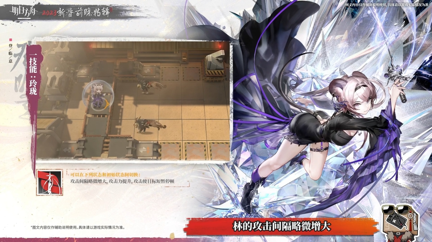 《明日方舟》林雨霞干員技能一覽
