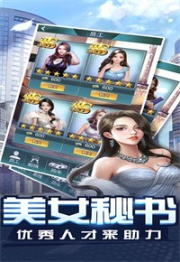 商業(yè)大亨我的首富之路