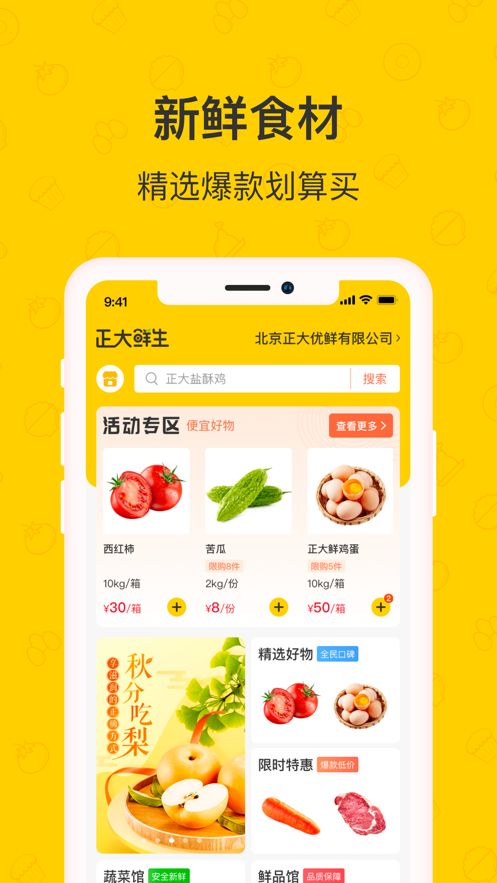 正大鮮生
