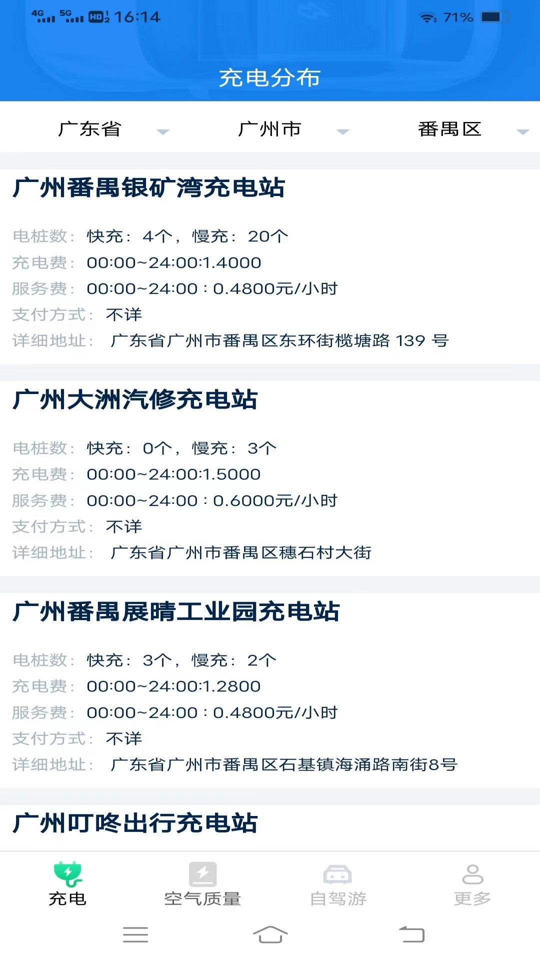 暖暖充電
