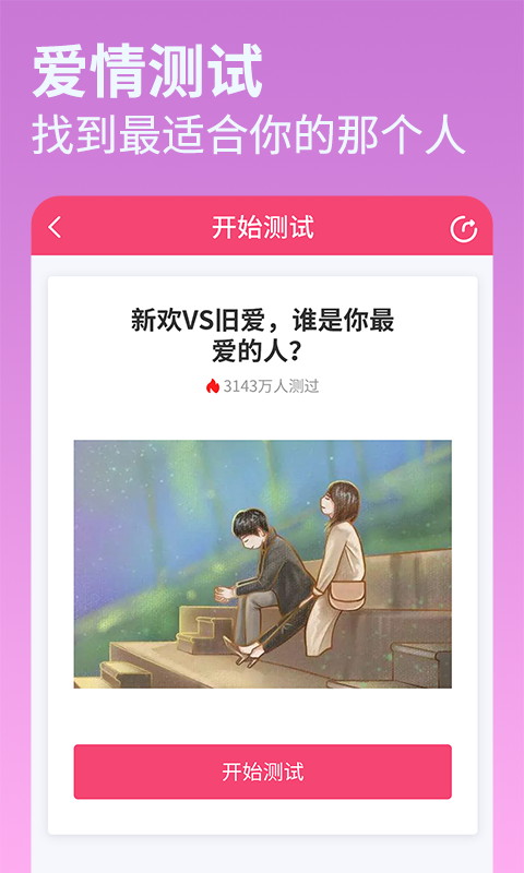 伊戀測試