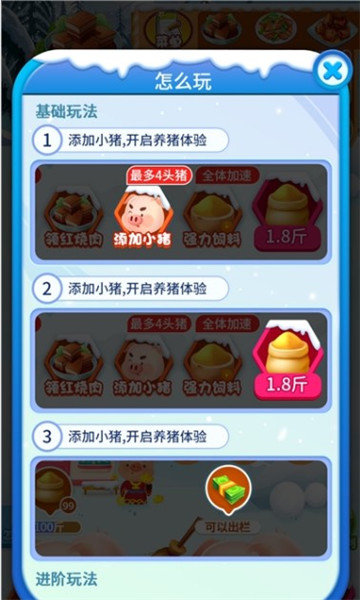 養豬賺多多