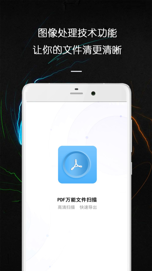 PDF萬能文件掃描王