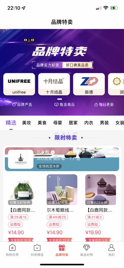 唯品好物