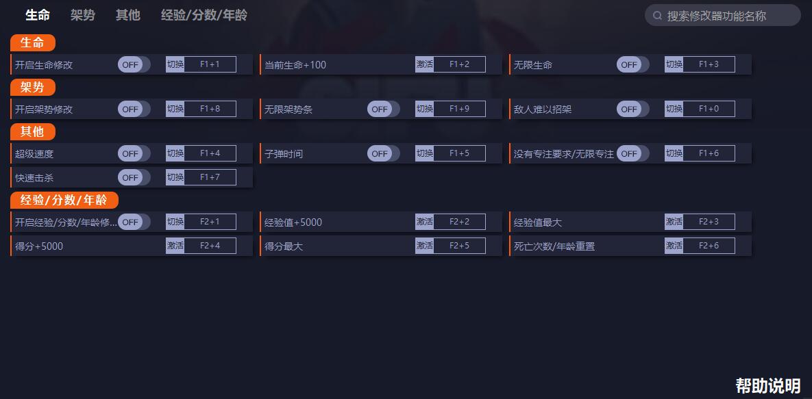 《師父》v1.8.3844十三項(xiàng)修改器一修大師版