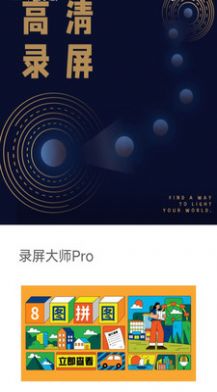錄屏大師Pro
