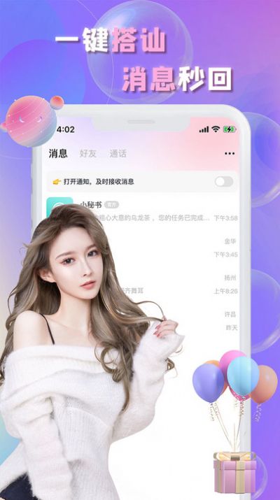 暢言交友