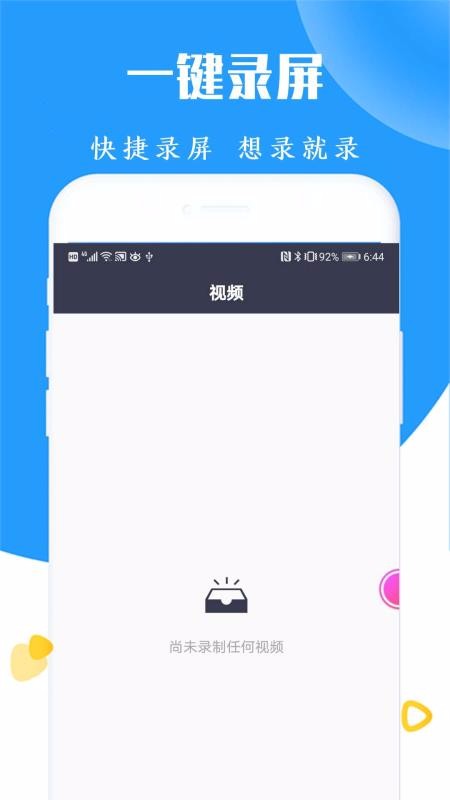 錄屏截圖王