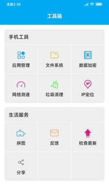 UU手機助手