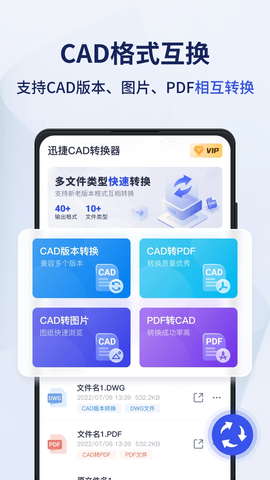 迅捷CAD轉換器