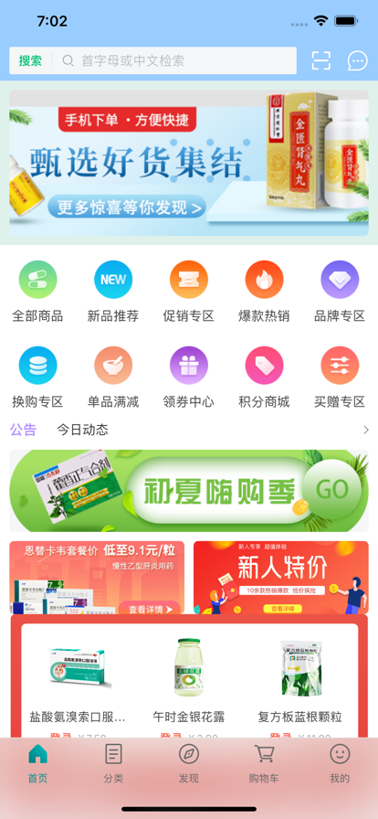 廣安醫貿惠眾
