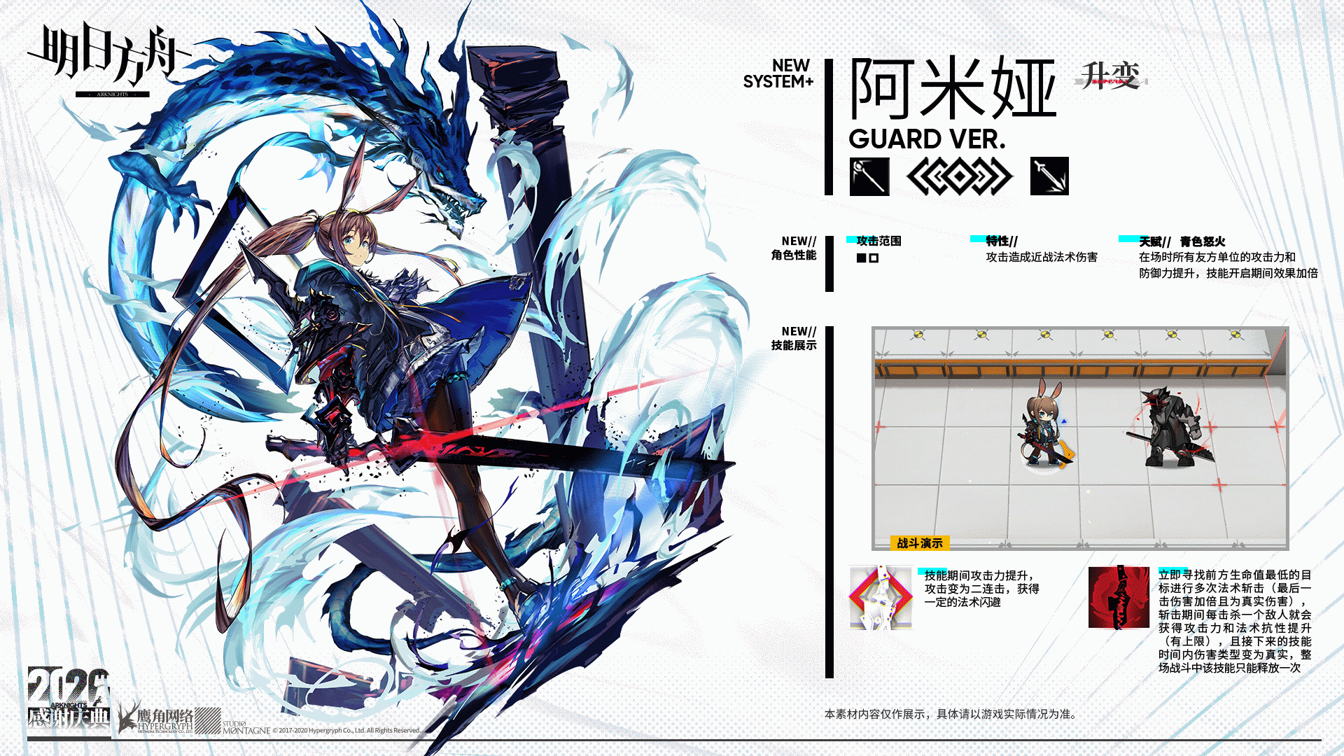 《明日方舟》阿米婭近衛(wèi)獲取攻略