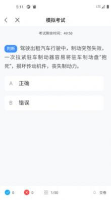 網約車考試一點通