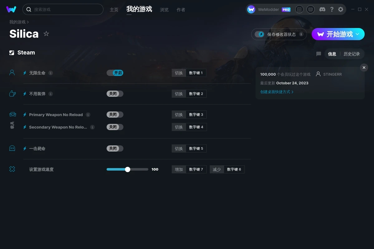 《Silica》v0.8.0六項修改器[STiNGERR]