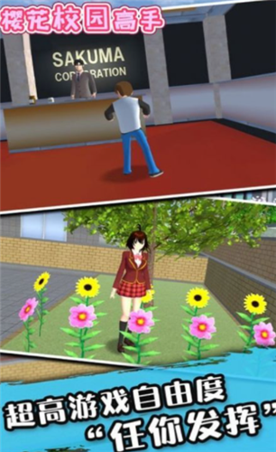 櫻花校園高手
